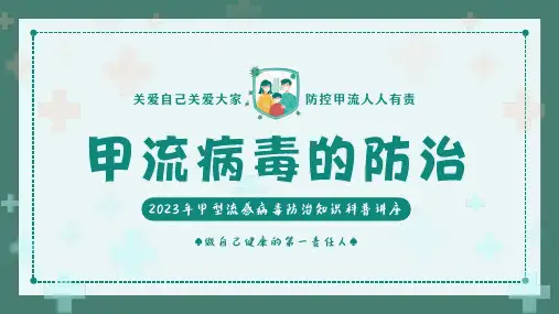 预防传染病PPT模板
