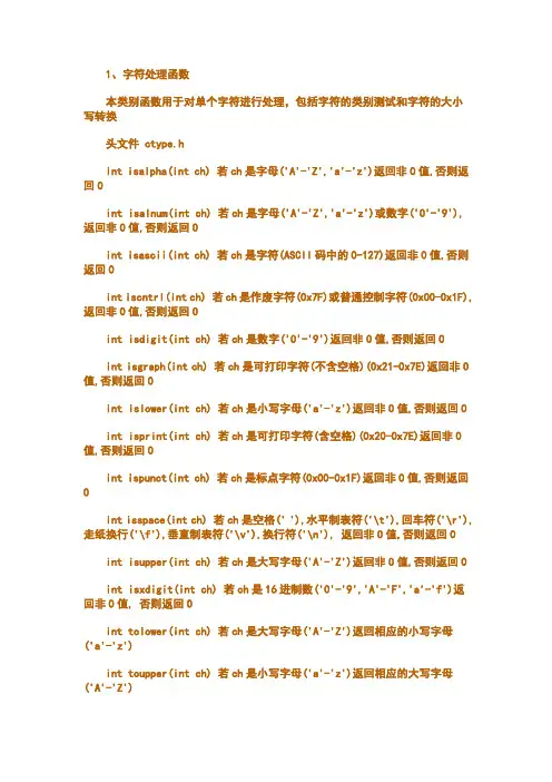 c语言常用函数