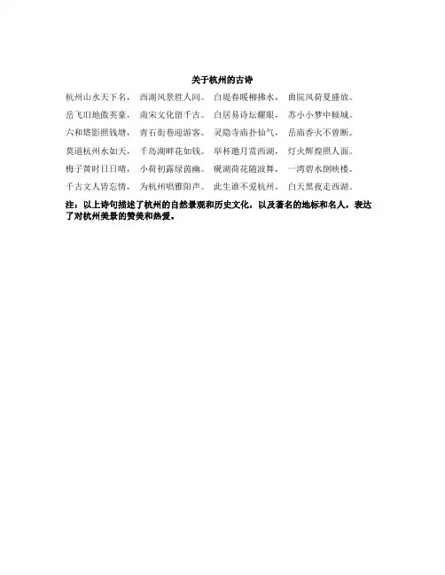 关于杭州的古诗