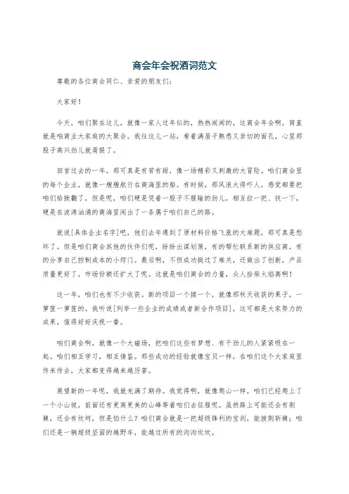 商会年会祝酒词范文