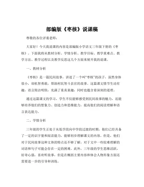 部编版《枣核》说课稿