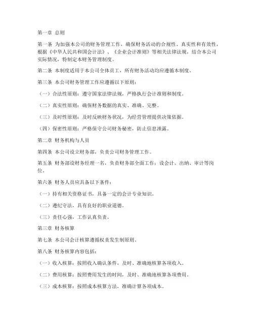 会计公司财务管理制度范本