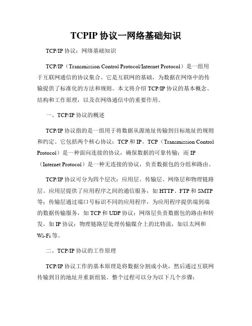 TCPIP协议一网络基础知识
