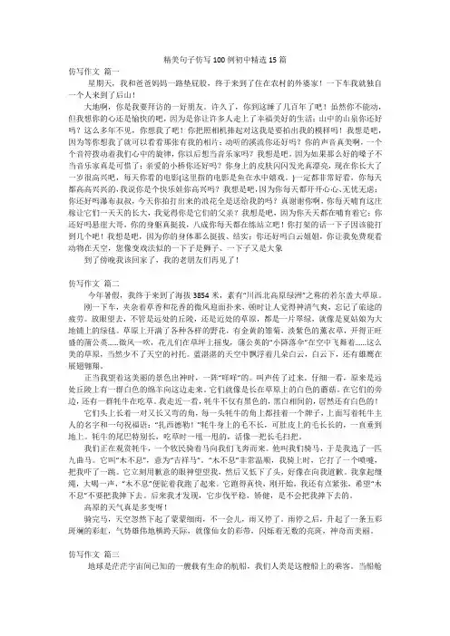 精美句子仿写100例初中精选15篇