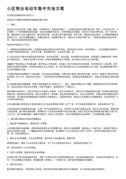 小区物业电动车集中充电方案