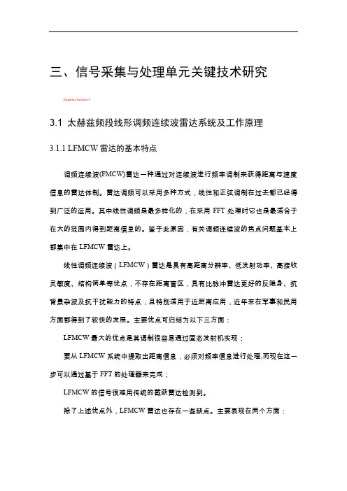 调频连续波