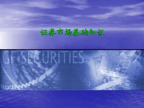 C01 证券市场基础知识