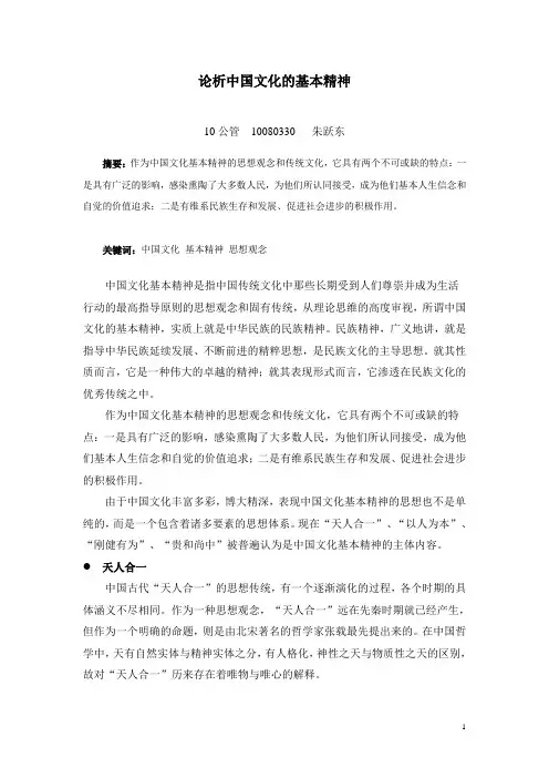 论析中国文化的基本精神