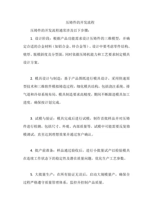压铸件的开发流程