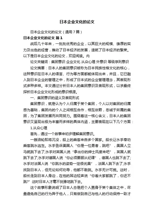 日本企业文化的论文
