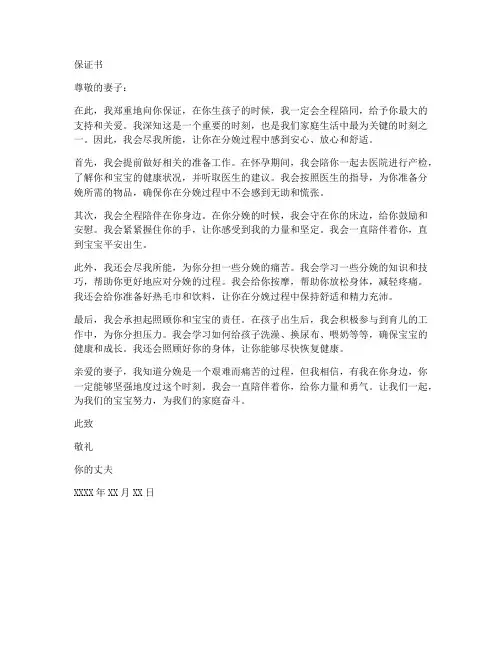 生孩子让老公陪同保证书