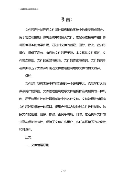 文件管理控制程序文件(2024)