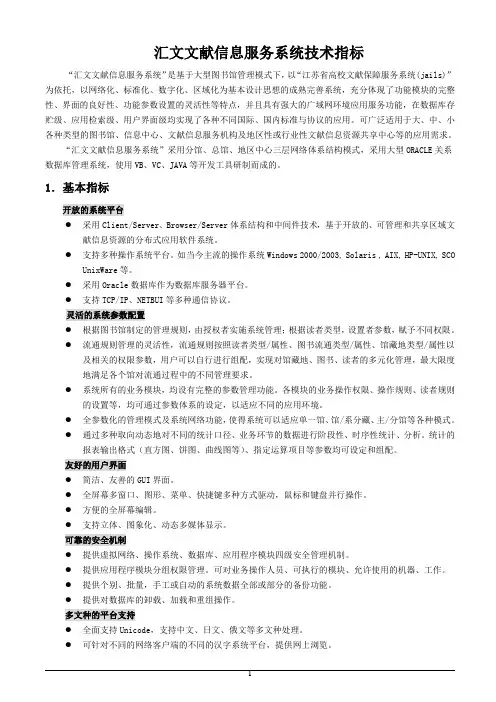 汇文系统主要技术指标
