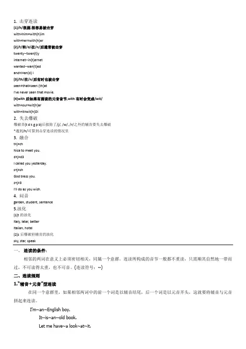 地道美式英语发音规则及总结