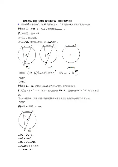 【数学】数学圆的综合的专项培优练习题(含答案)附答案解析