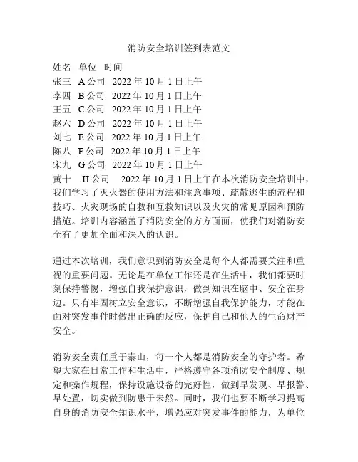 消防安全培训签到表范文