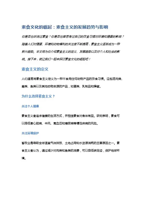 素食文化的崛起：素食主义的发展趋势与影响