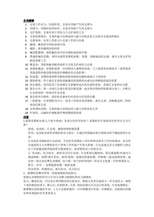 煤矿机械采掘机械相关知识解答