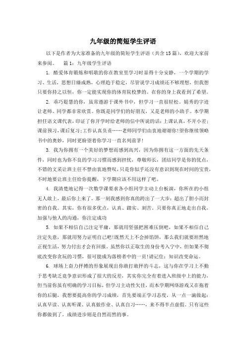 九年级的简短学生评语