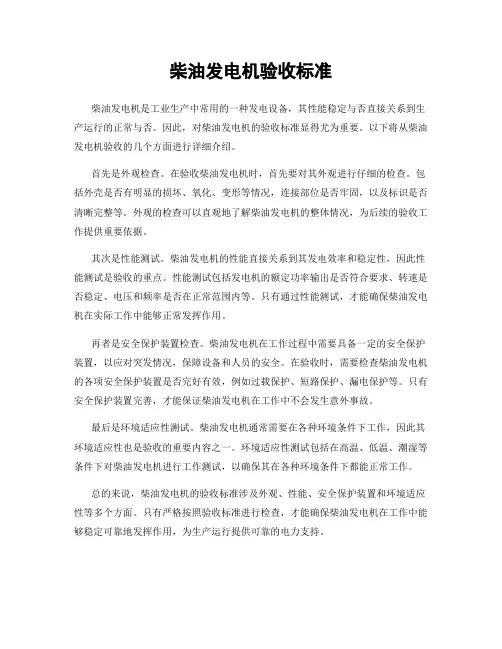 柴油发电机验收标准