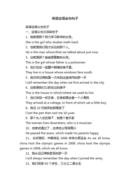 英语定语从句句子