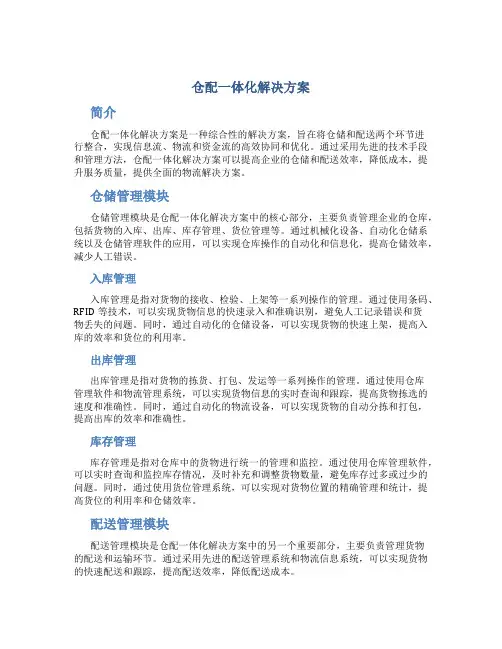 仓配一体化解决方案