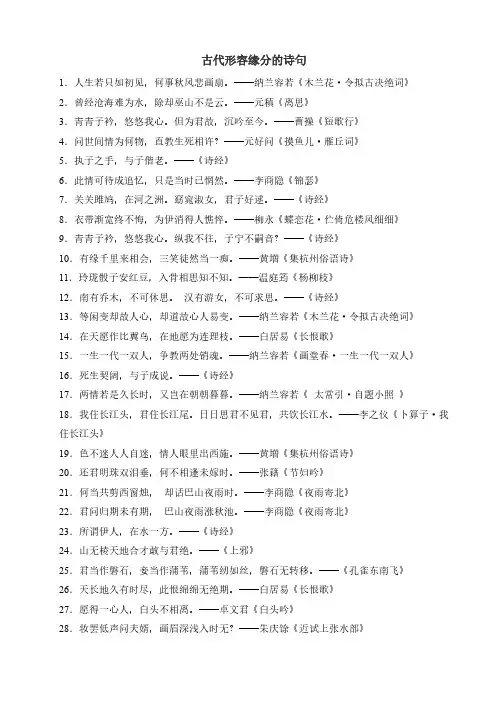 古代形容缘分的诗句