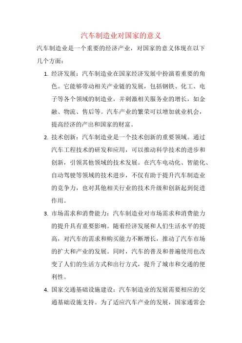 汽车制造业对国家的意义