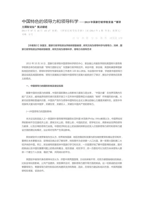 中国特色的领导力和领导科学