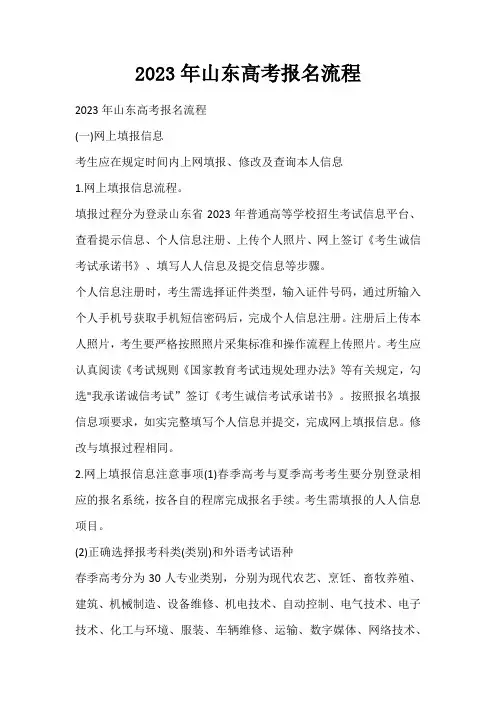 山东高考报名流程详细步骤