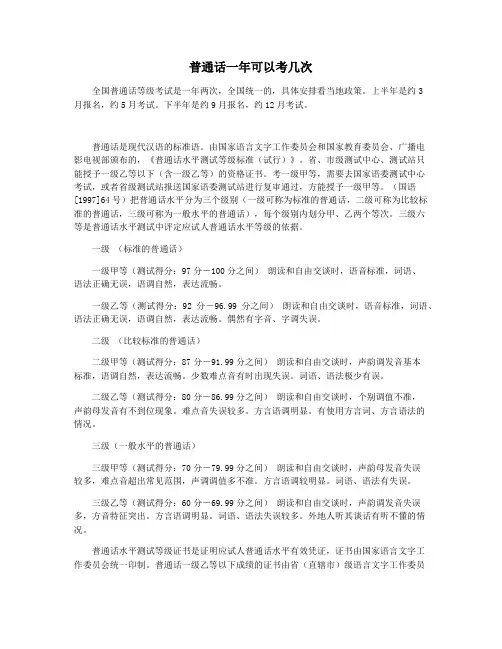 普通话一年可以考几次