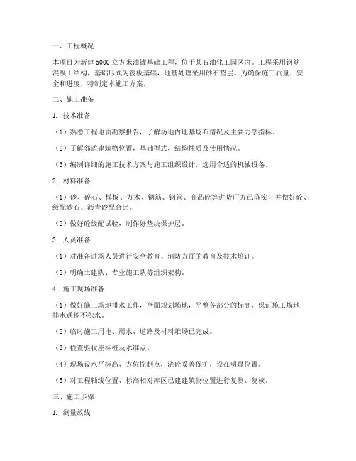 油罐基础专项施工方案