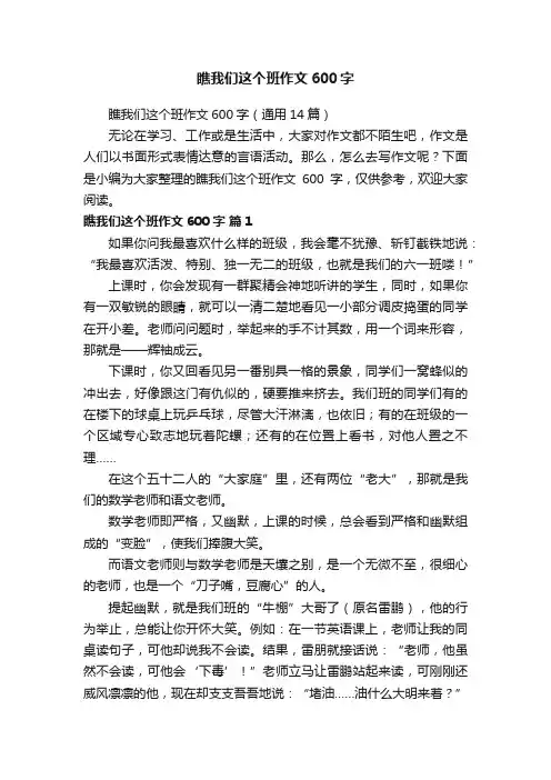 瞧我们这个班作文600字