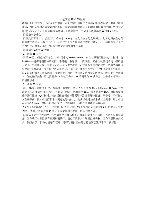 西蒙插座53和55区别