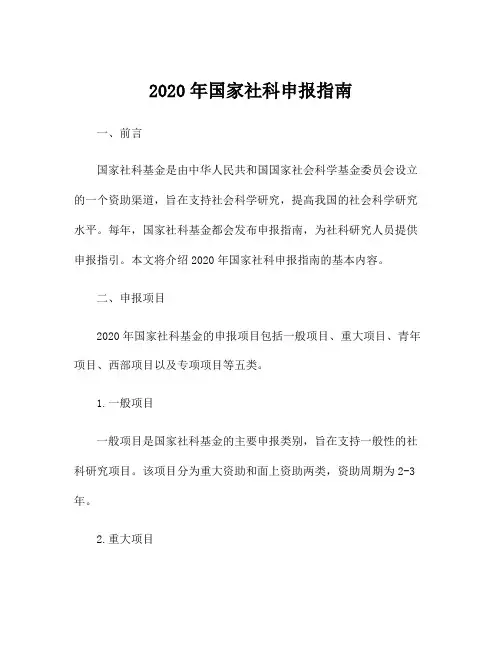 2020年国家社科申报指南