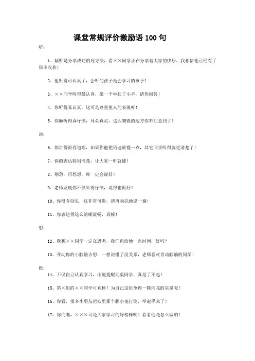 【班级管理】课堂常规评价激励语100句