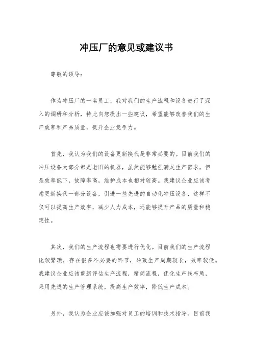冲压厂的意见或建议书