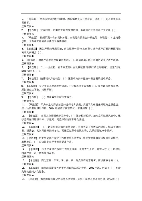 文化资源保护与城市可持续发展题库答案