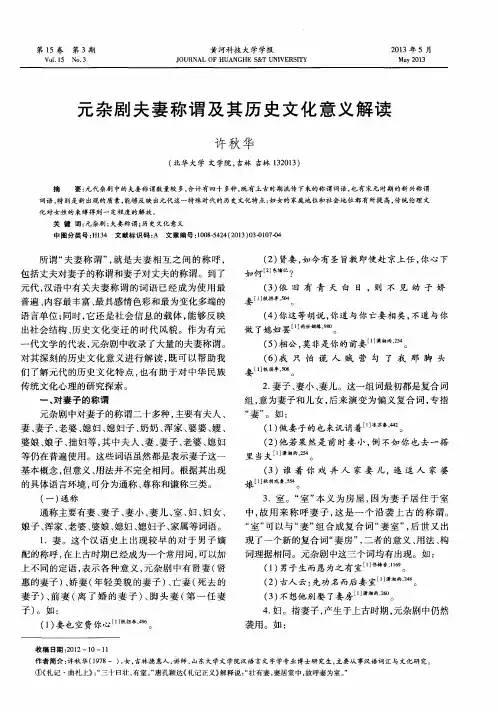 元杂剧夫妻称谓及其历史文化意义解读