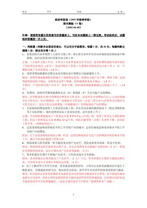 北京大学经原试题经济学原理ii(05春季期末2)