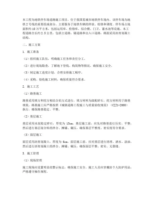 地铁停车场道路工程施工方案