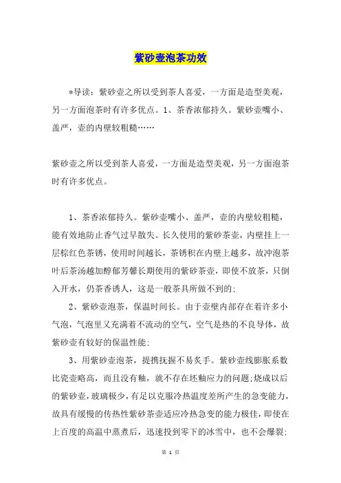 紫砂壶泡茶功效