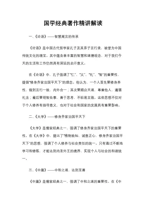 国学经典著作精讲解读