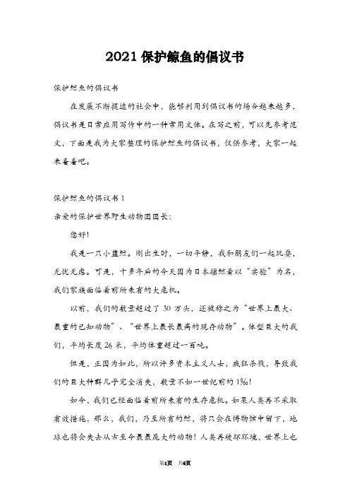2021保护鲸鱼的倡议书