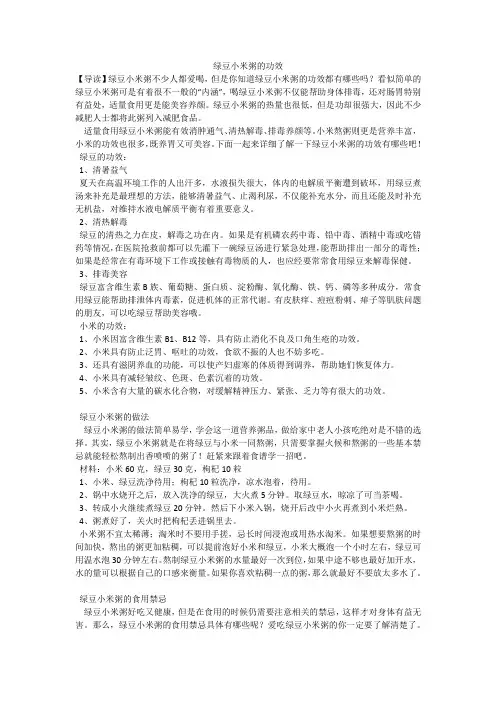 绿豆小米粥的功效