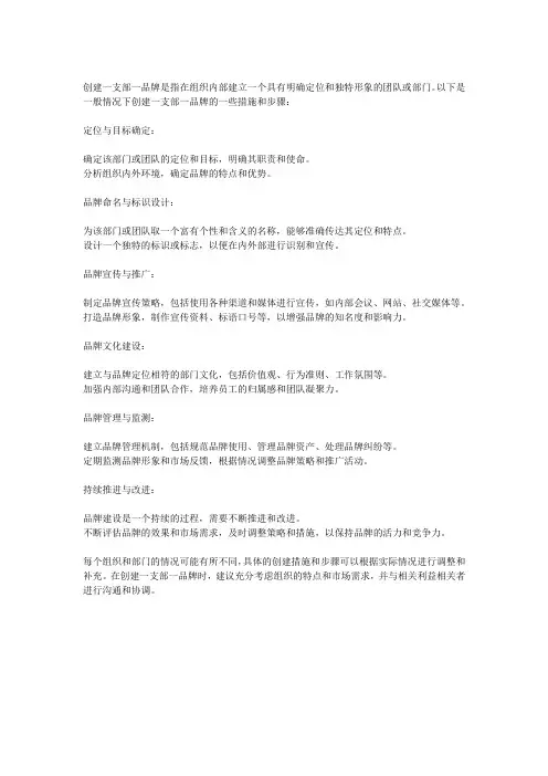 一支部一品牌创建措施及步骤