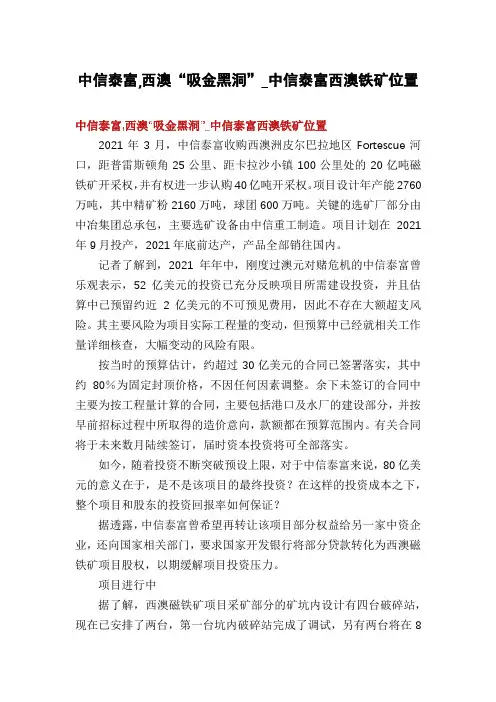中信泰富,西澳“吸金黑洞”_中信泰富西澳铁矿位置