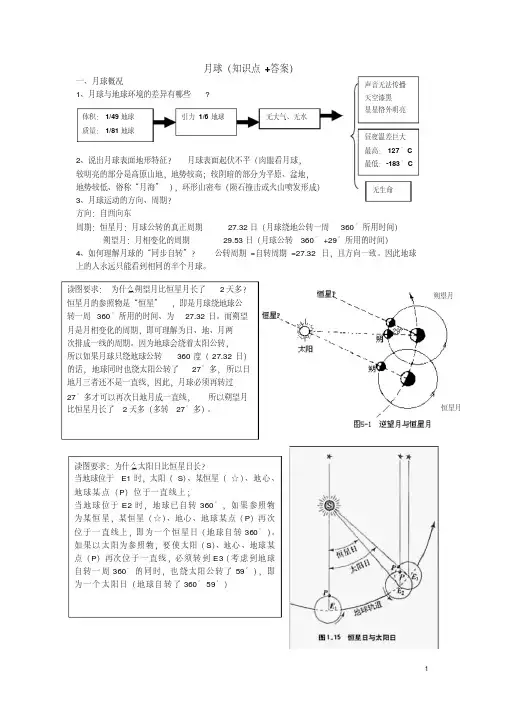 知识点复习+答案月球部分