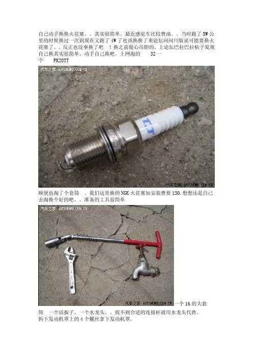 自己动手换换火花塞