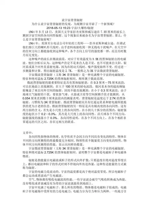 说宇宙背景辐射